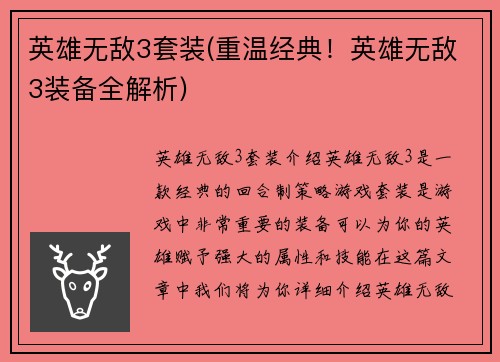英雄无敌3套装(重温经典！英雄无敌3装备全解析)