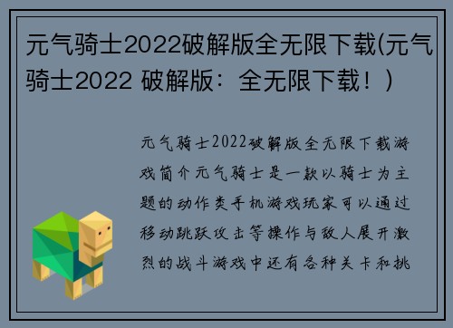 元气骑士2022破解版全无限下载(元气骑士2022 破解版：全无限下载！)