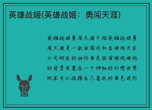 英雄战姬(英雄战姬：勇闯天涯)
