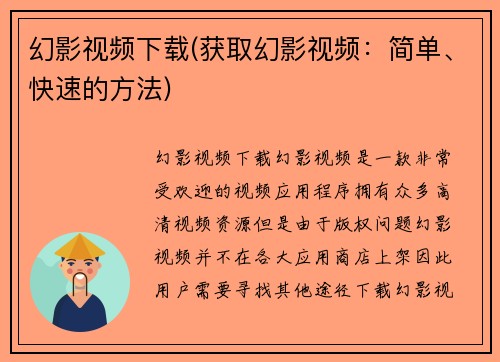 幻影视频下载(获取幻影视频：简单、快速的方法)