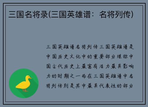 三国名将录(三国英雄谱：名将列传)