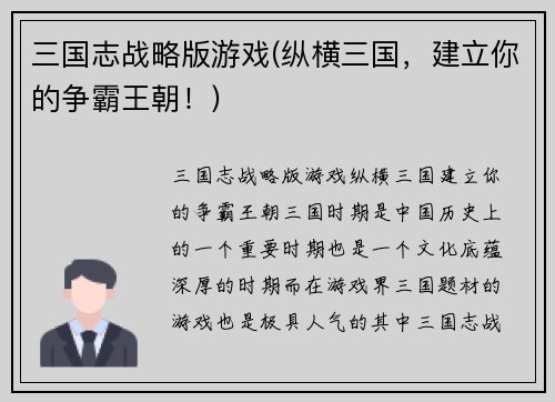 三国志战略版游戏(纵横三国，建立你的争霸王朝！)
