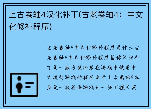 上古卷轴4汉化补丁(古老卷轴4：中文化修补程序)