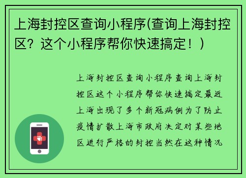 上海封控区查询小程序(查询上海封控区？这个小程序帮你快速搞定！)