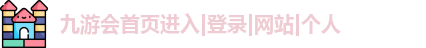 九游会首页进入